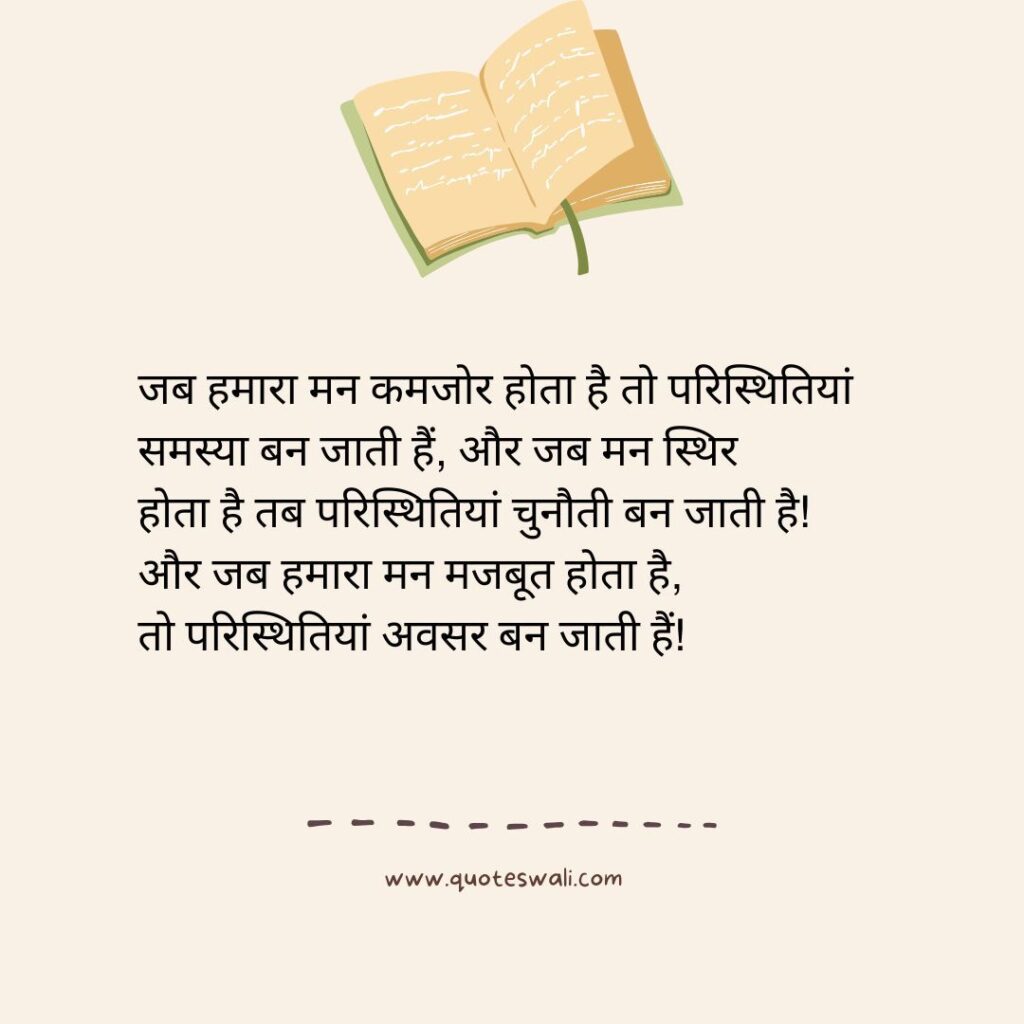 Positive Thinking Bhagavad Gita Quotes