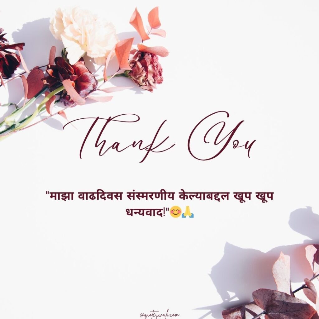 Thank you message for birthday wishes in marathi