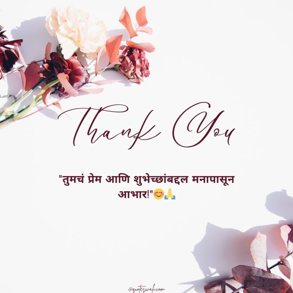 Thank you message for birthday wishes in marathi