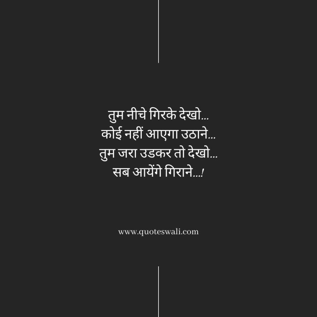 Life Reality Motivational Quotes in Hindi