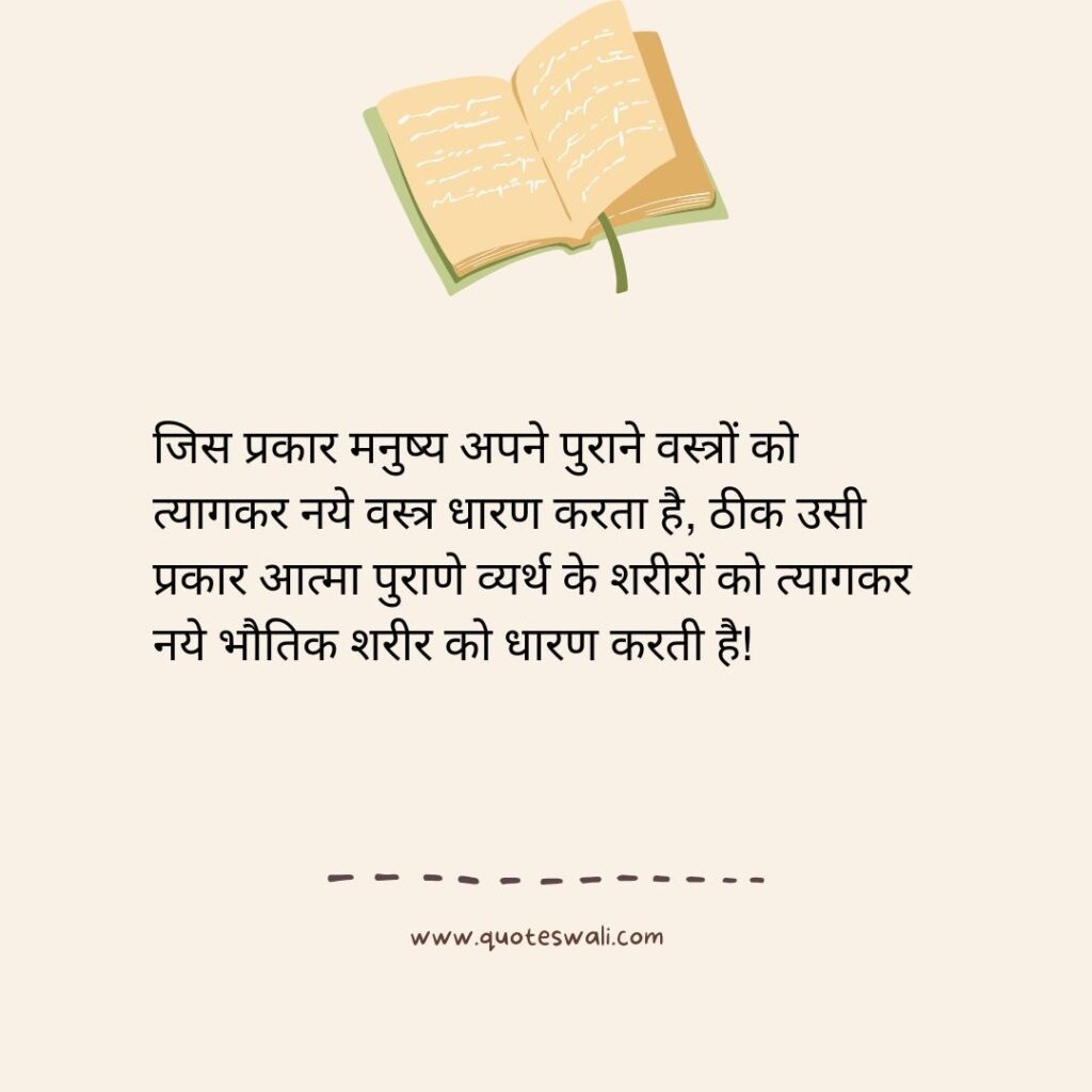 Positive Thinking Bhagavad Gita Quotes