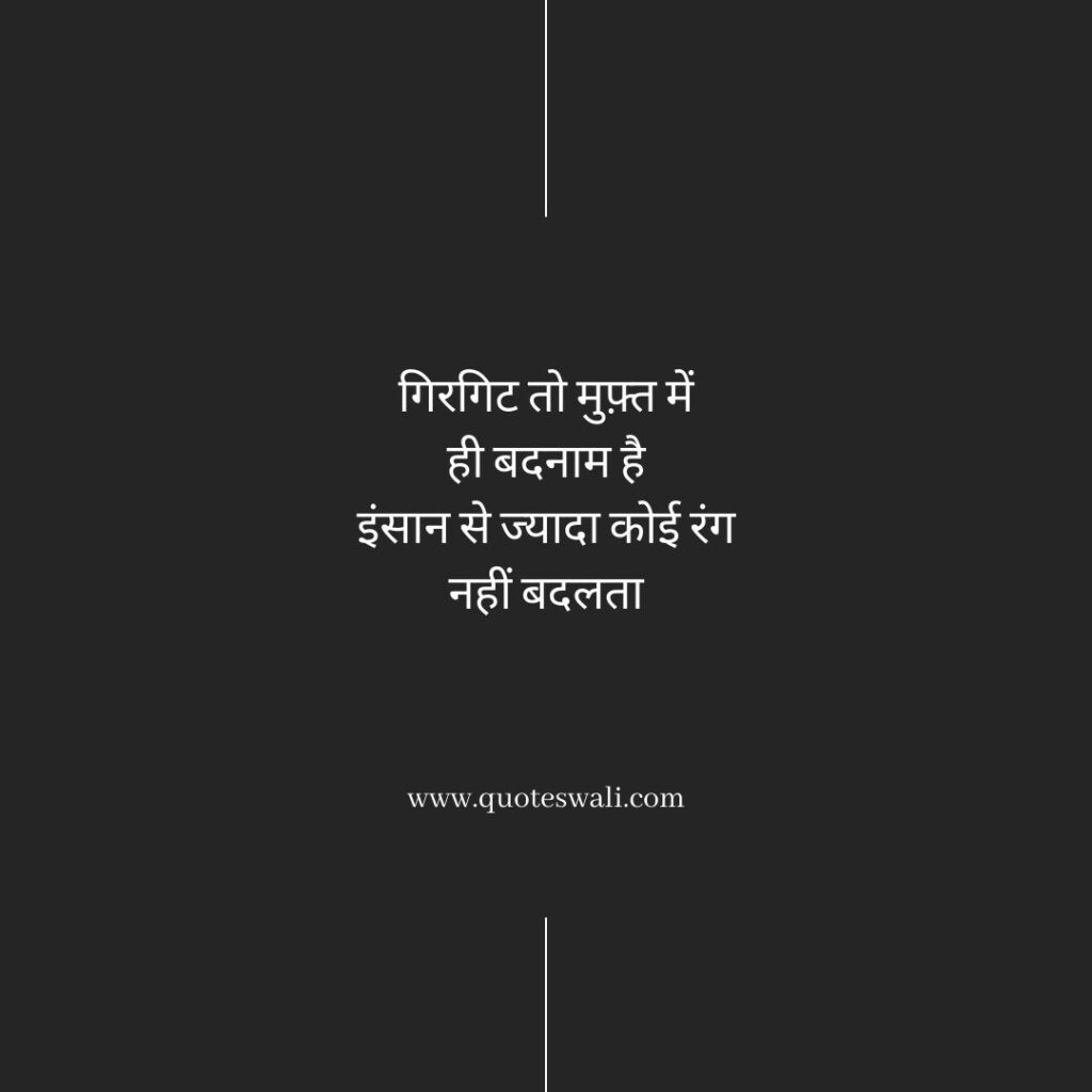 Life Reality Motivational Quotes in Hindi