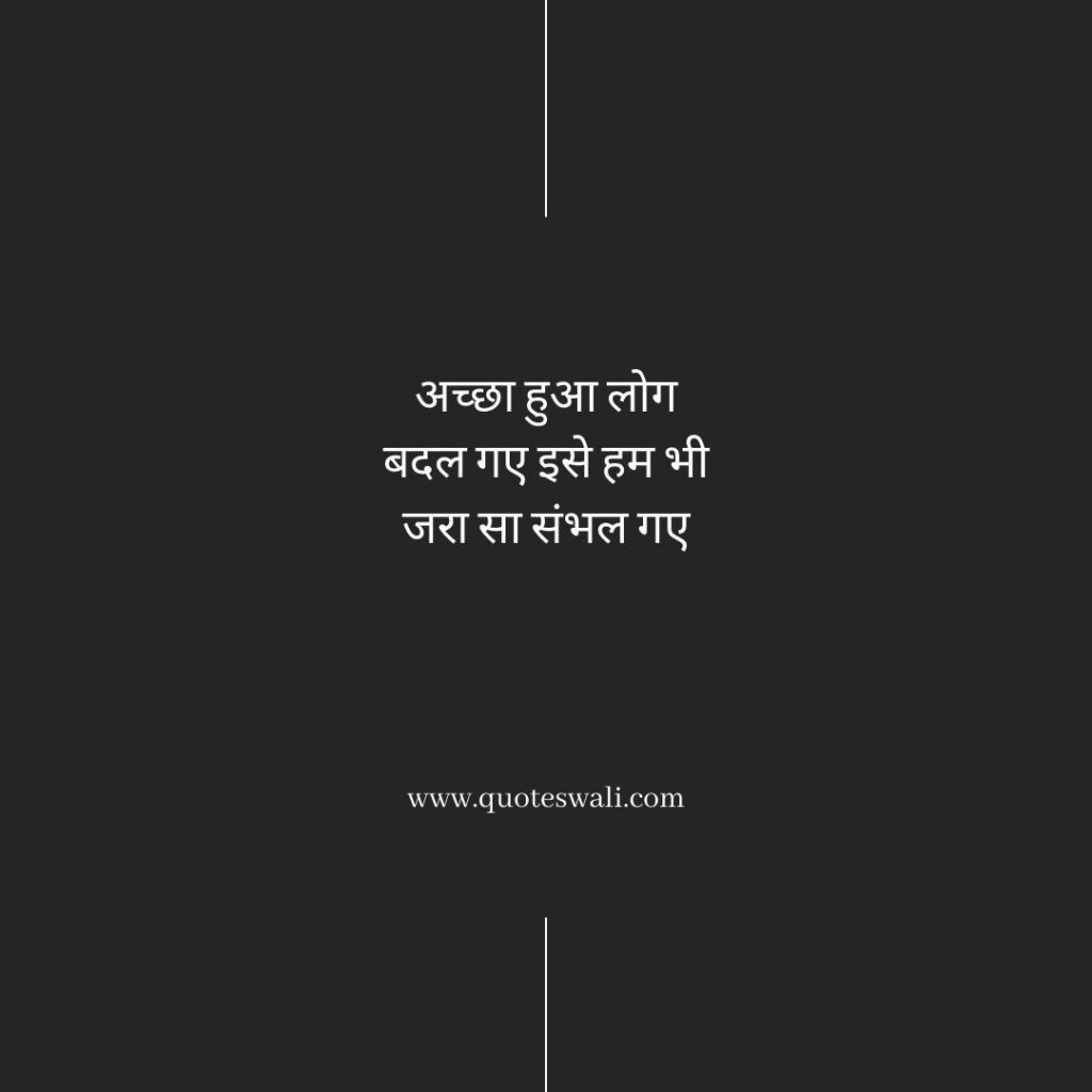 Life Reality Motivational Quotes in Hindi