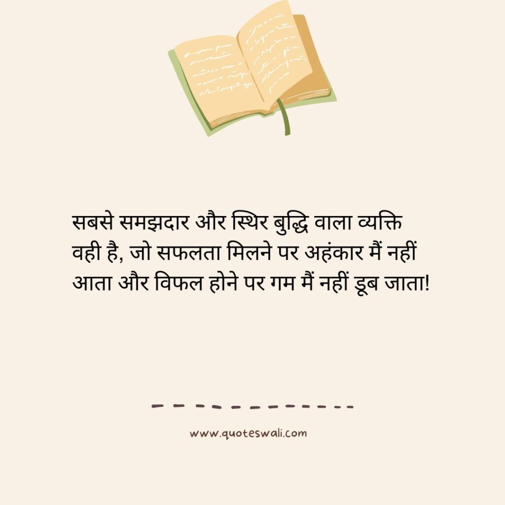 Positive Thinking Bhagavad Gita Quotes