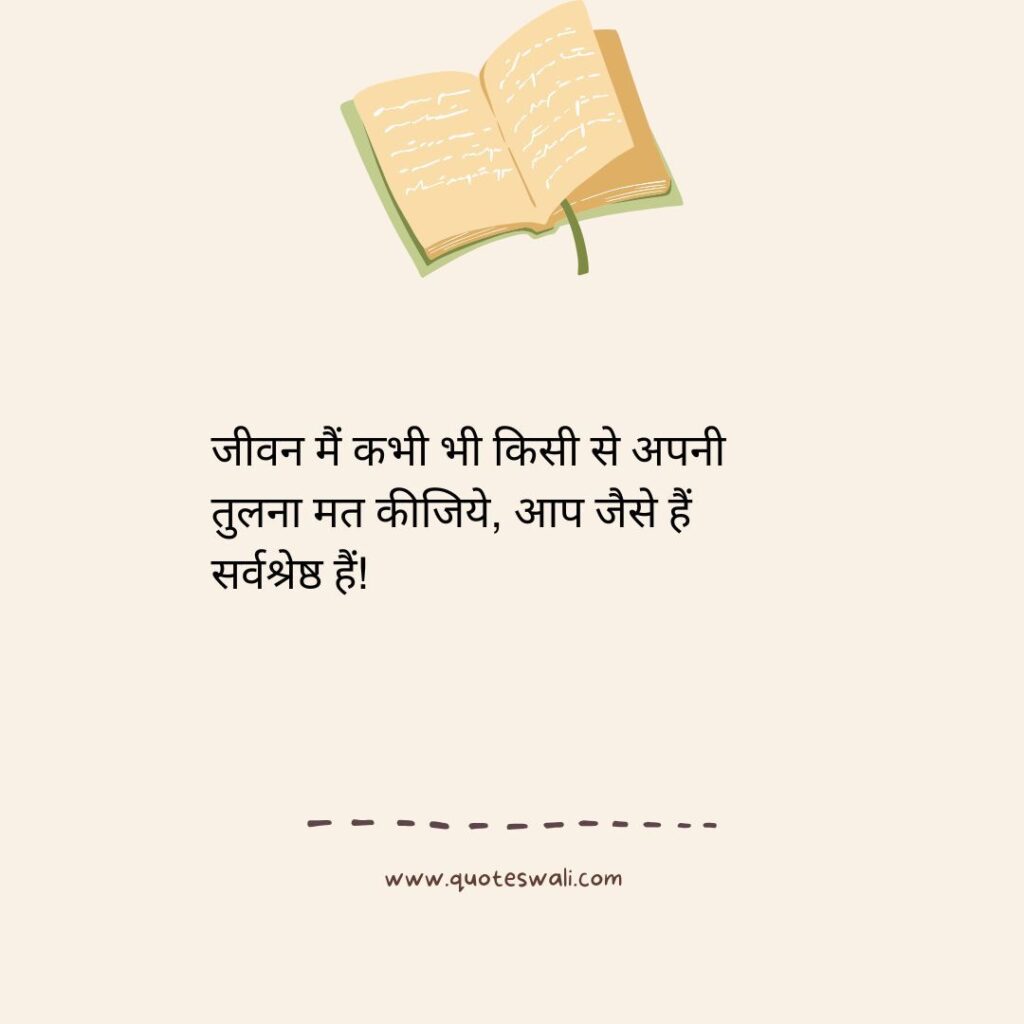 Positive Thinking Bhagavad Gita Quotes