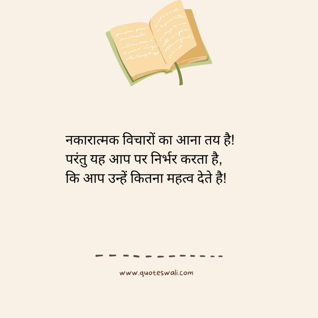 Positive Thinking Bhagavad Gita Quotes