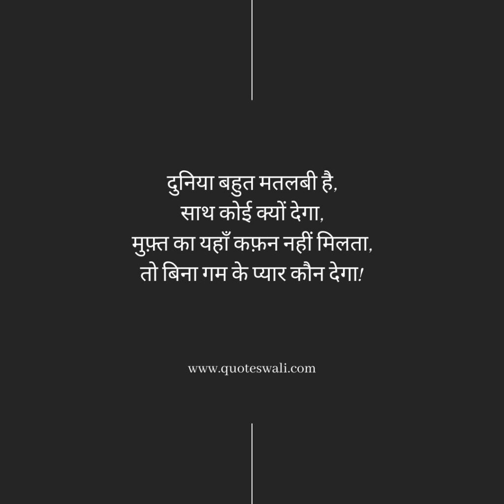 Life Reality Motivational Quotes in Hindi