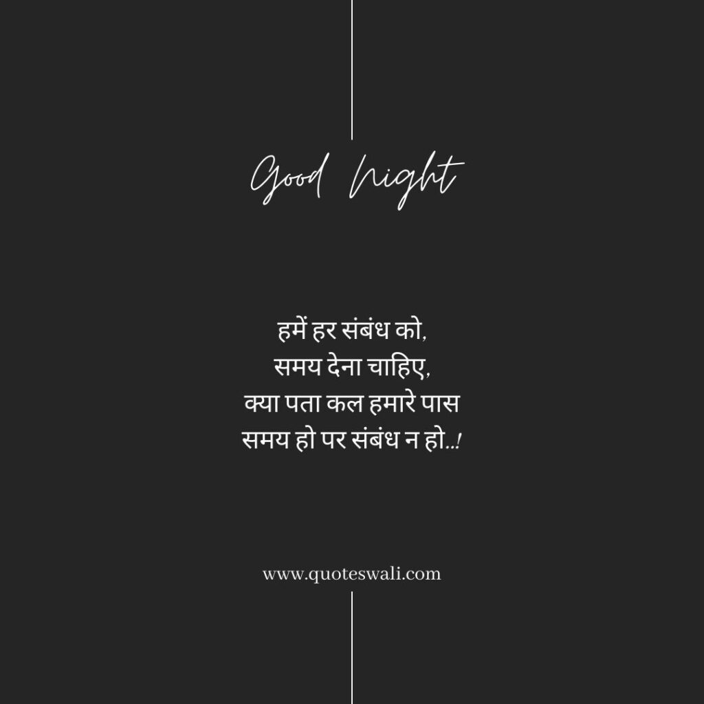 Heart Touching Good Night Quotes in Hindi