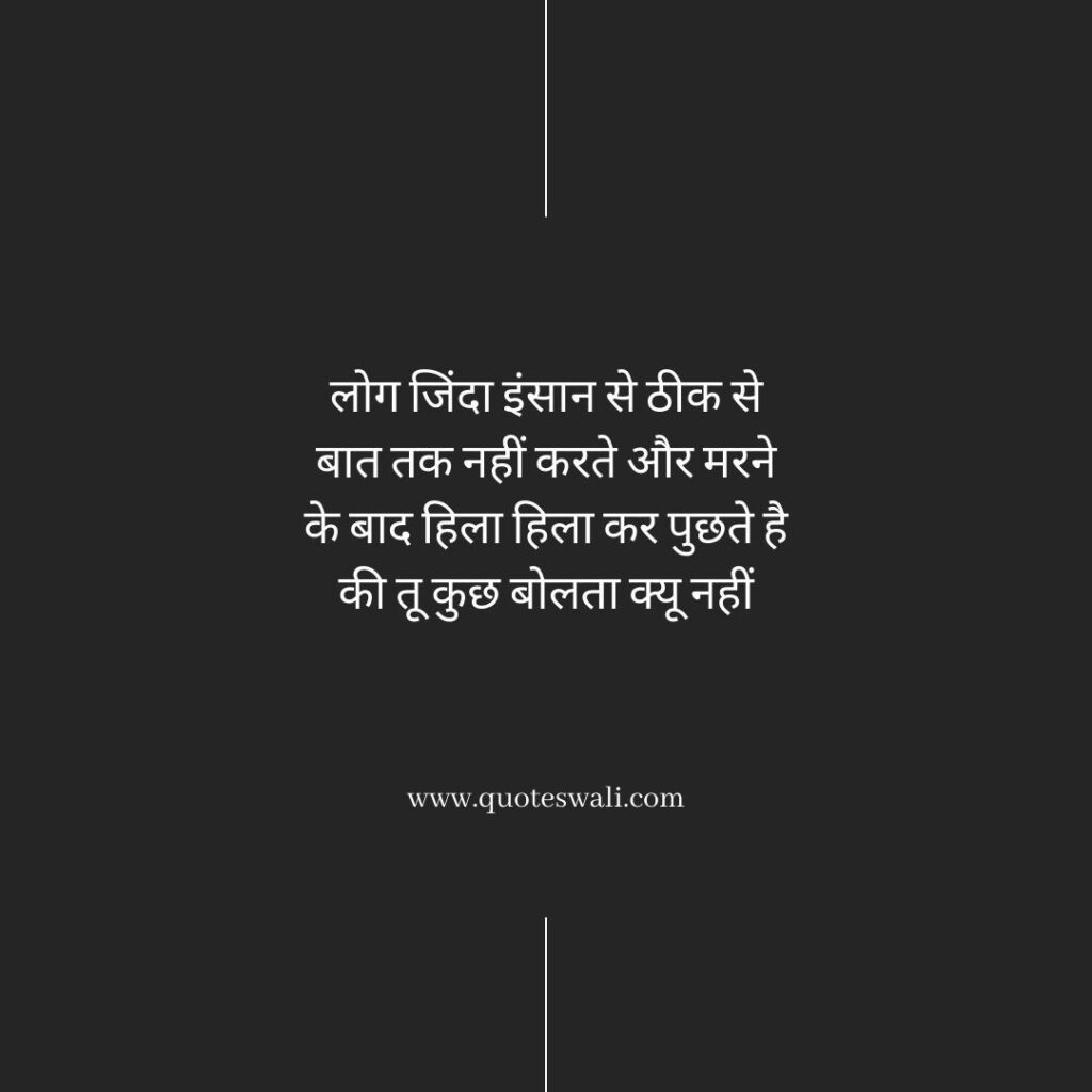 Life Reality Motivational Quotes in Hindi