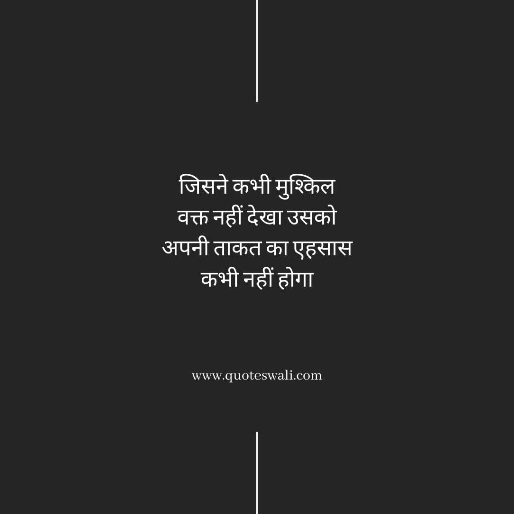 Life Reality Motivational Quotes in Hindi