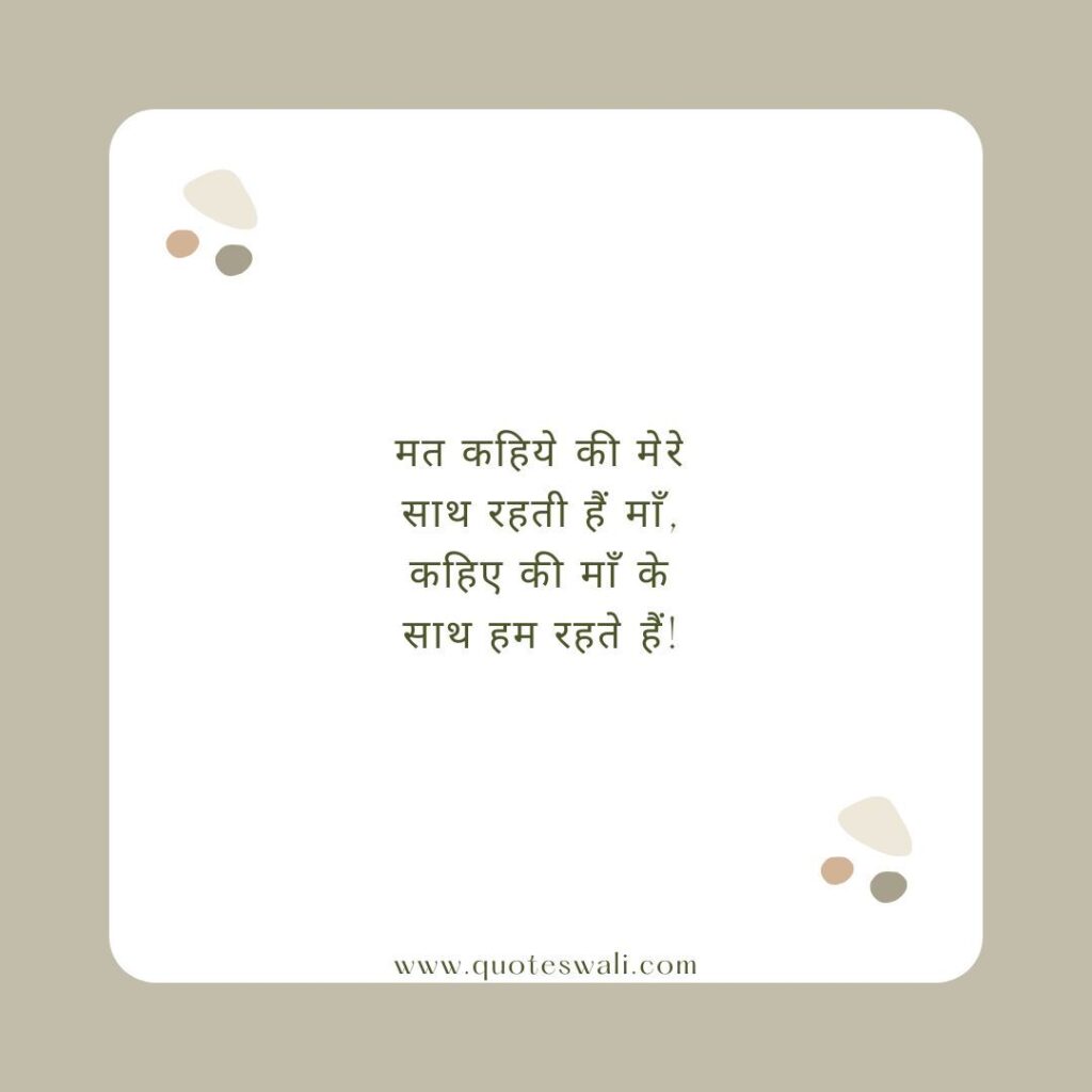 Heart Touching Mother Shayari in Hindi