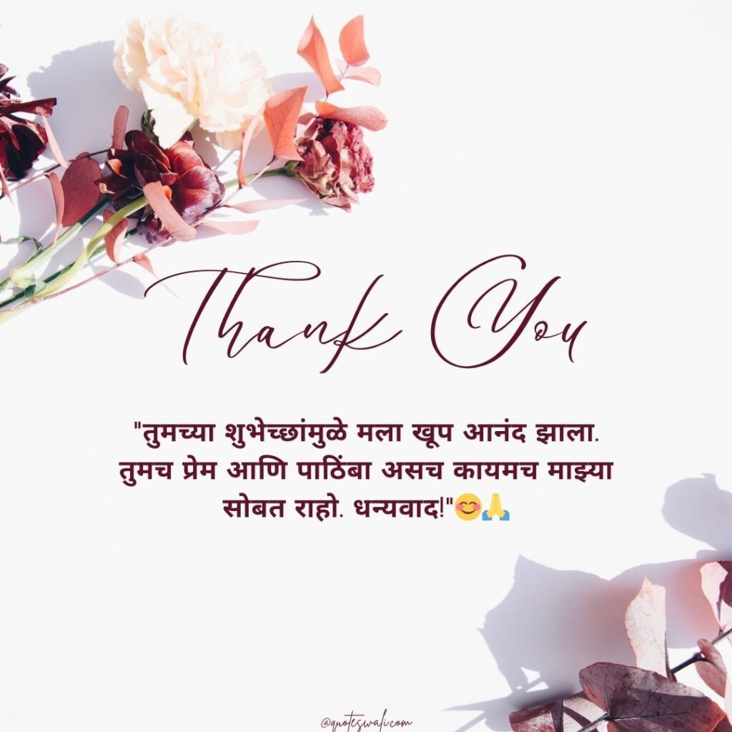 Thank you message for birthday wishes in marathi