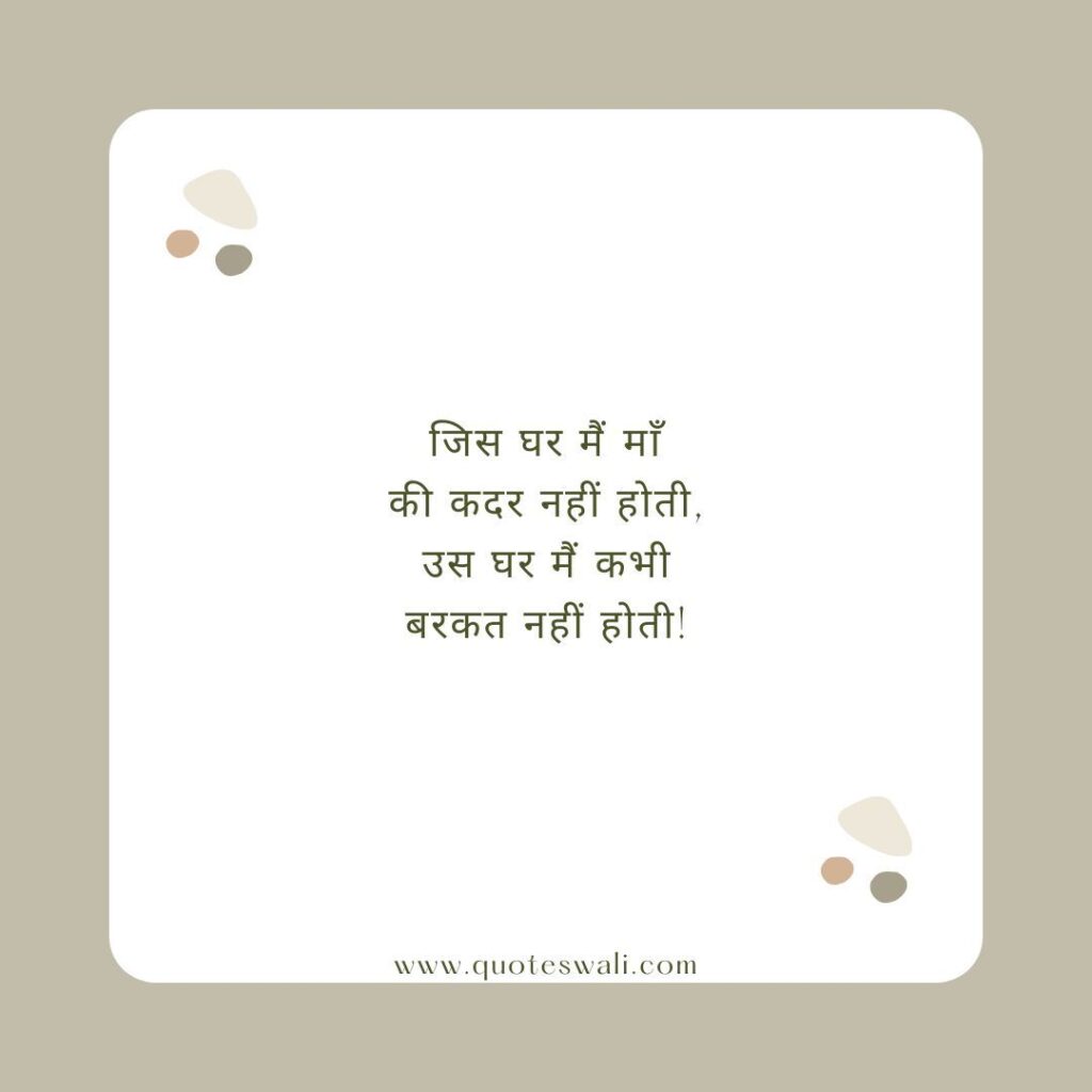 Heart Touching Mother Shayari in Hindi