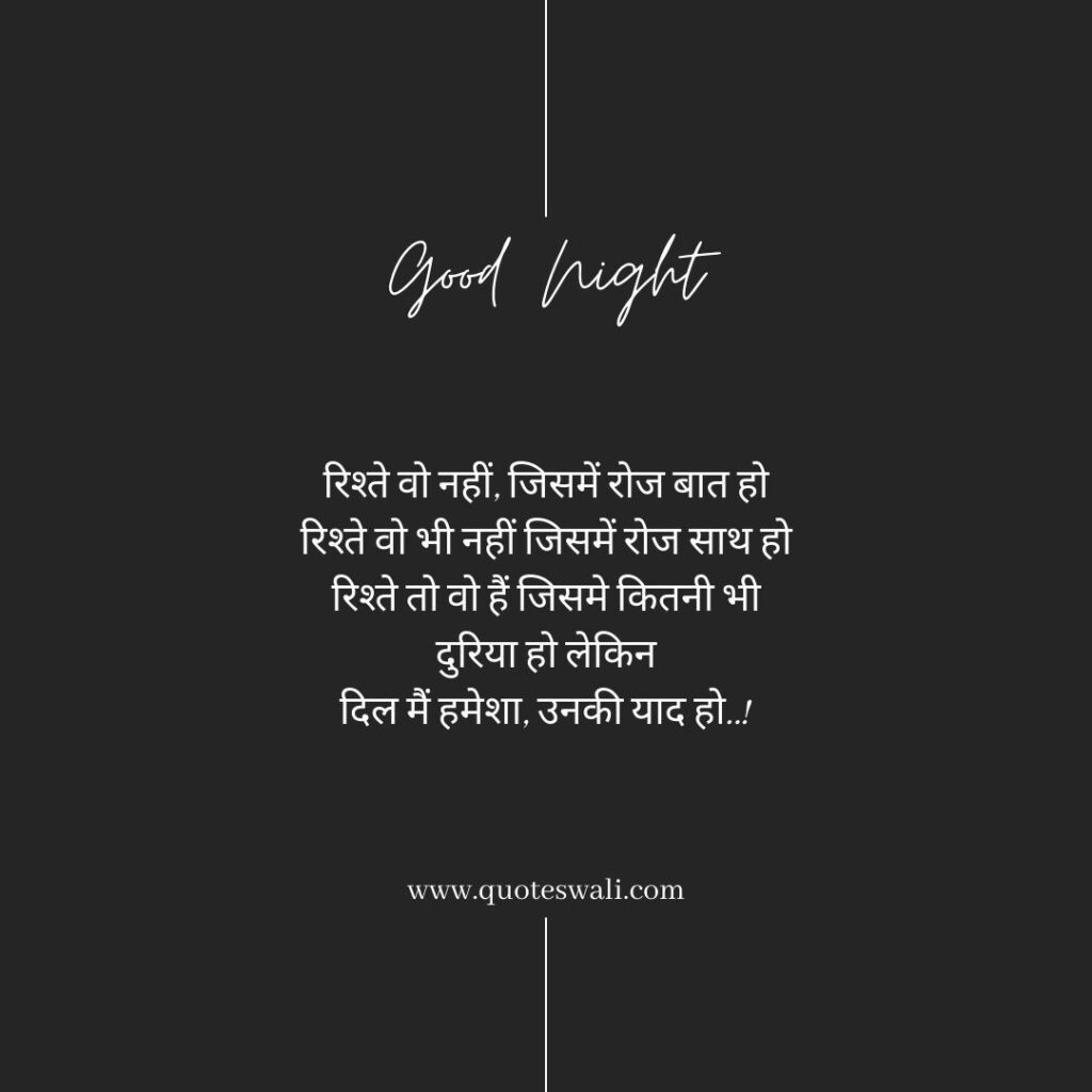 Heart Touching Good Night Quotes in Hindi