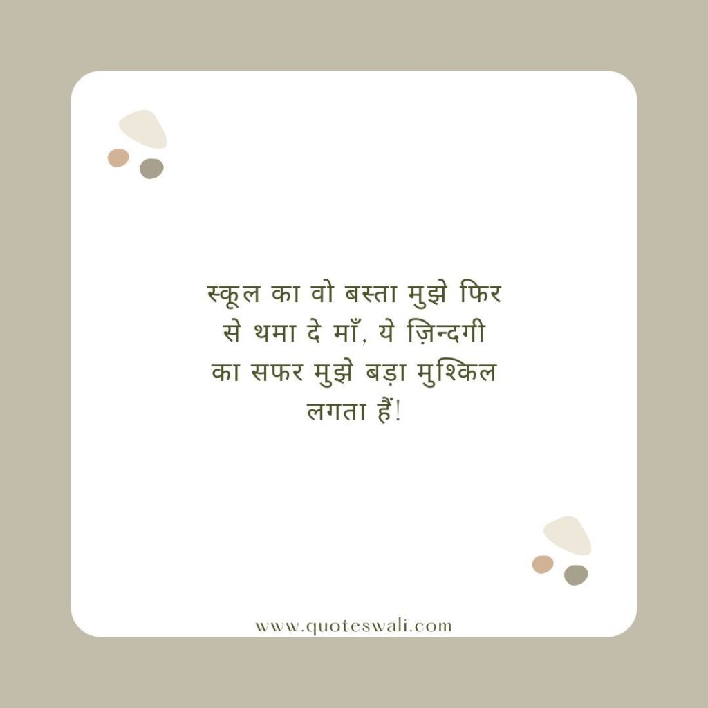 Heart Touching Mother Shayari in Hindi