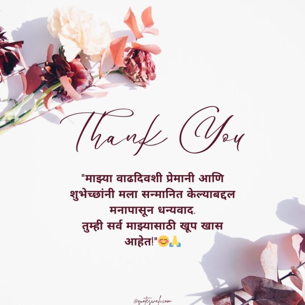 Thank you message for birthday wishes in marathi