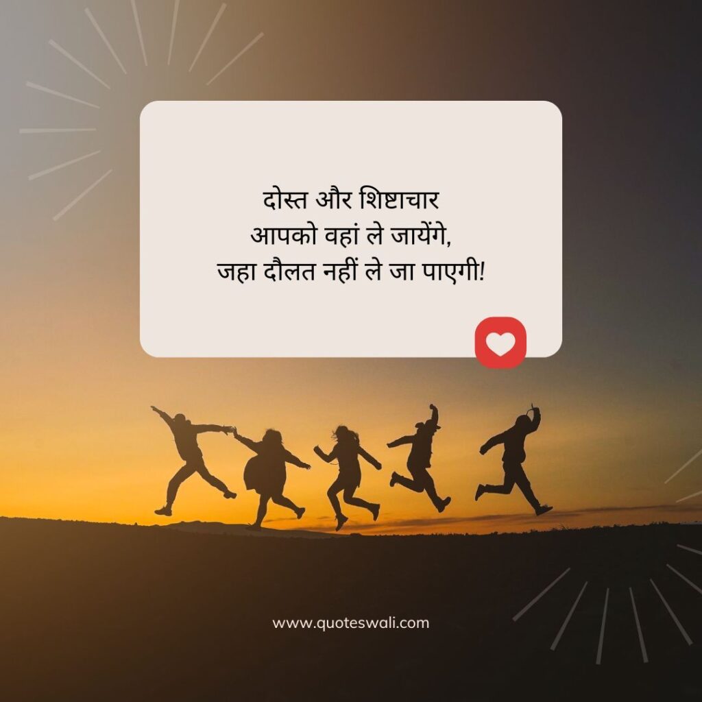 Heart Touching Friendship Quotes in Hindi