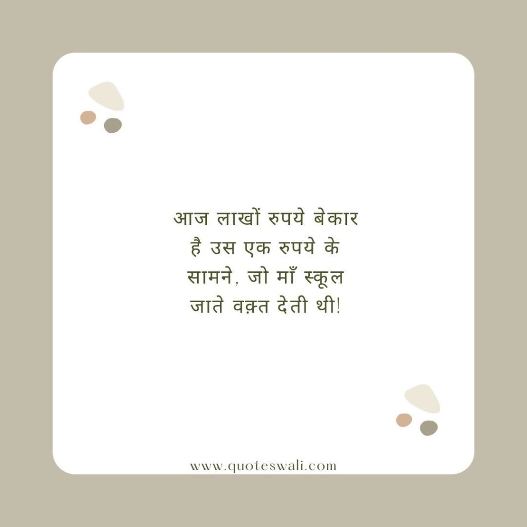 Heart Touching Mother Shayari in Hindi