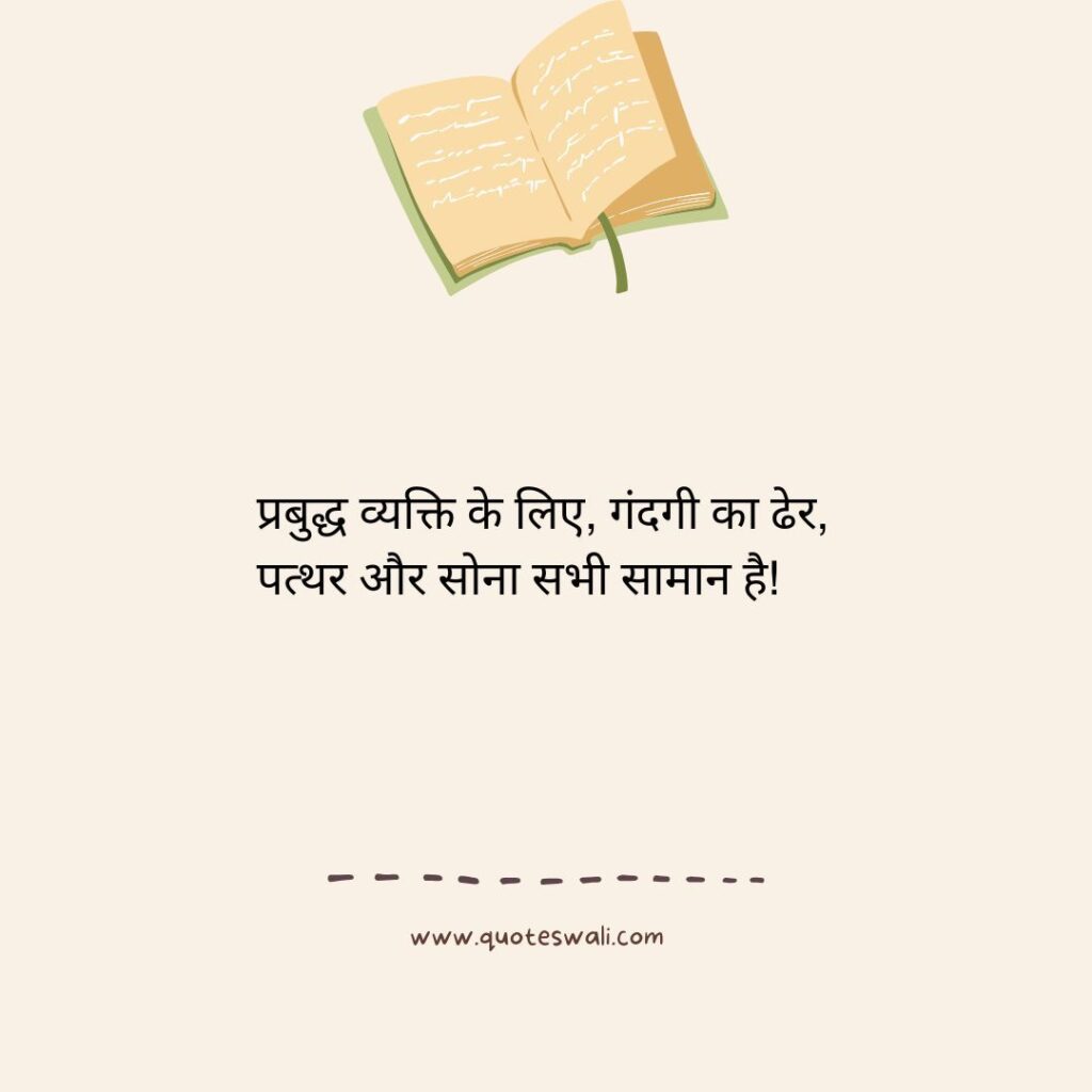 Positive Thinking Bhagavad Gita Quotes