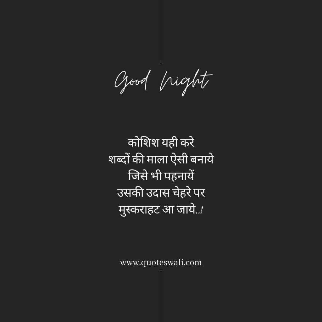 Heart Touching Good Night Quotes in Hindi