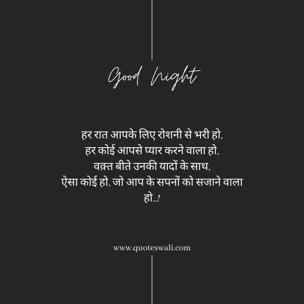 Heart Touching Good Night Quotes in Hindi