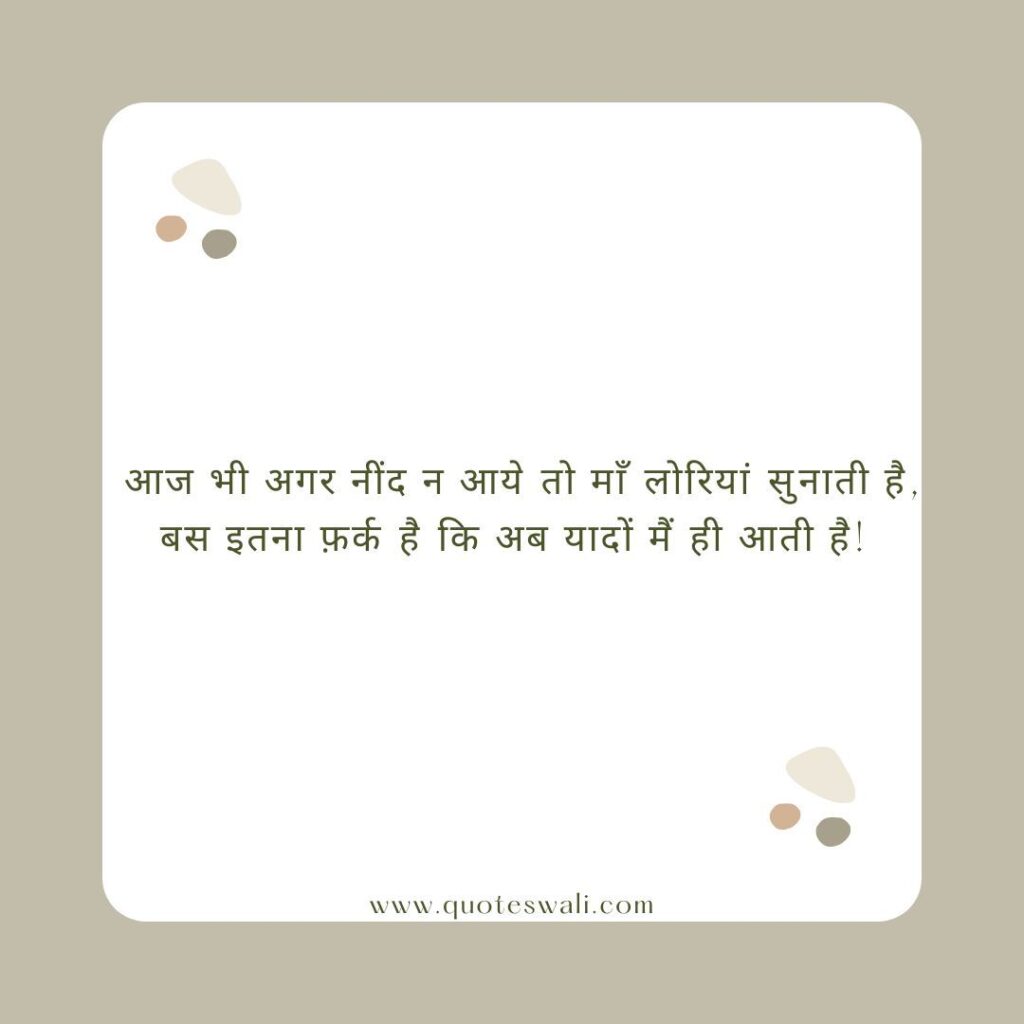 Heart Touching Mother Shayari in Hindi