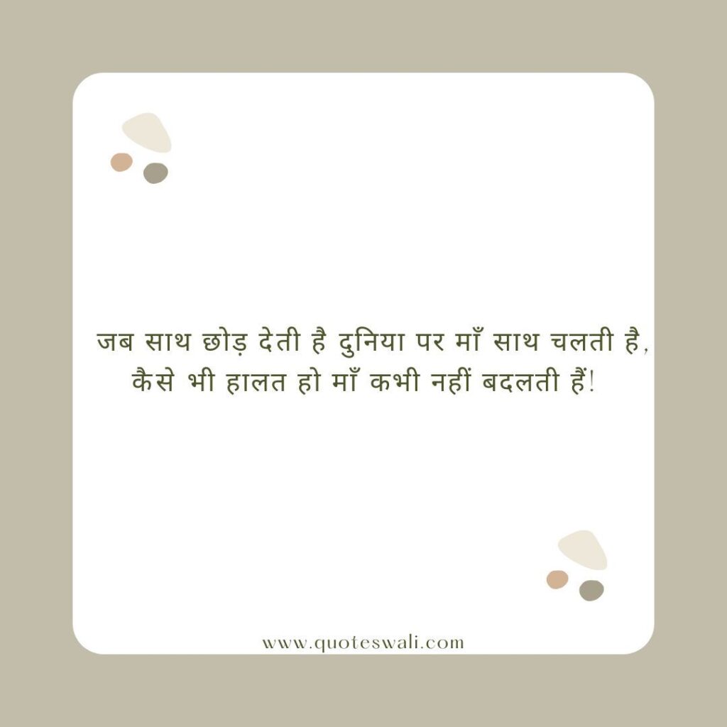 Heart Touching Mother Shayari in Hindi