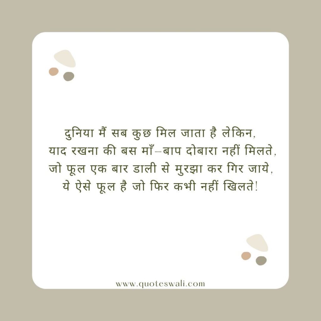 Heart Touching Mother Shayari in Hindi