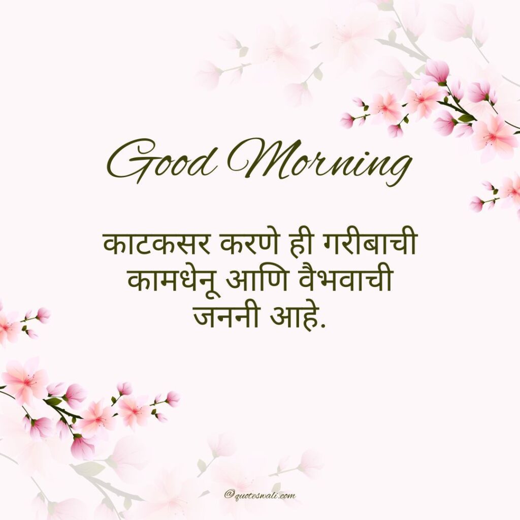 Deep Meaningful Good Morning Life Quotes