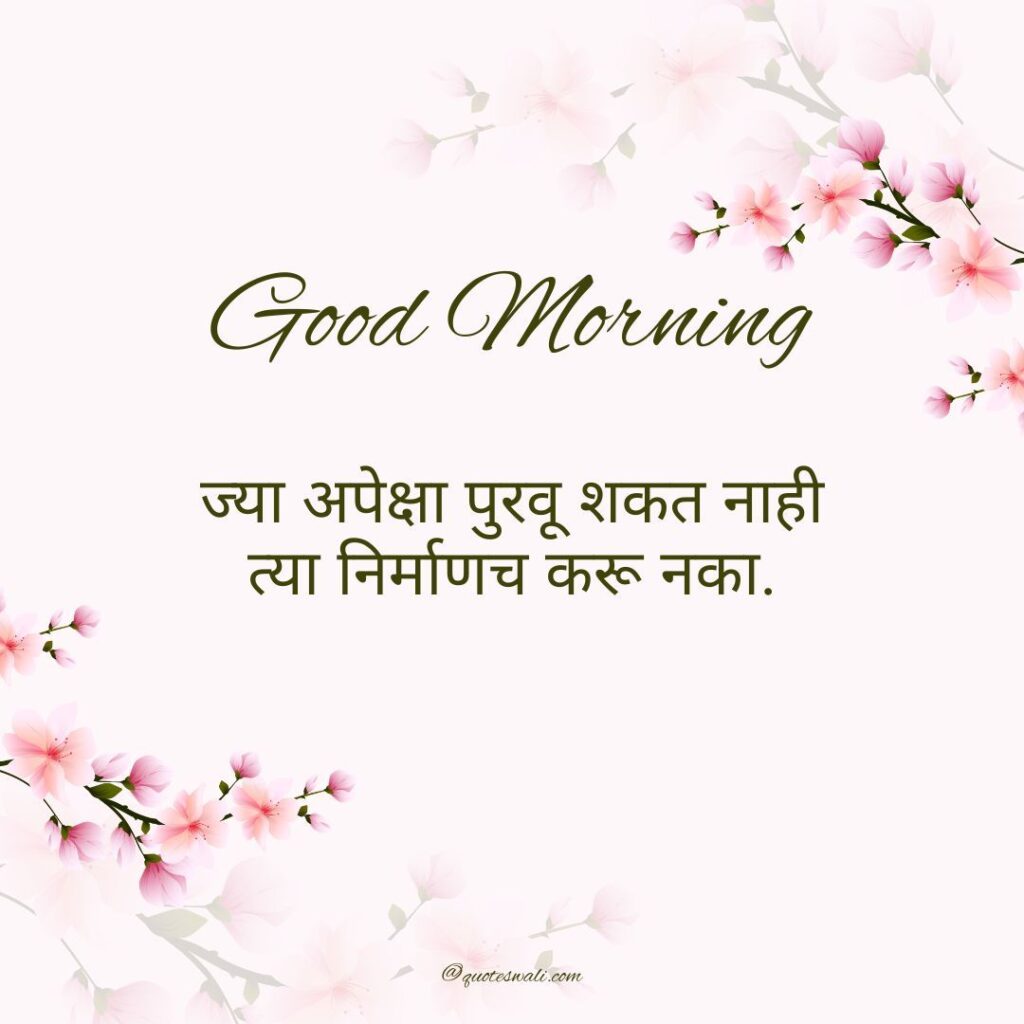 Deep Meaningful Good Morning Life Quotes