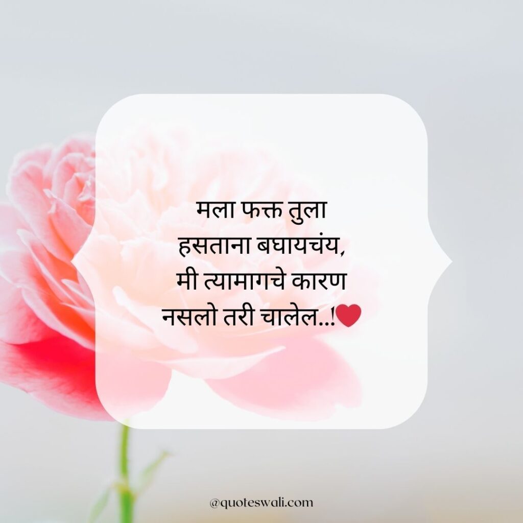 Love Shayari Marathi for Girlfriend