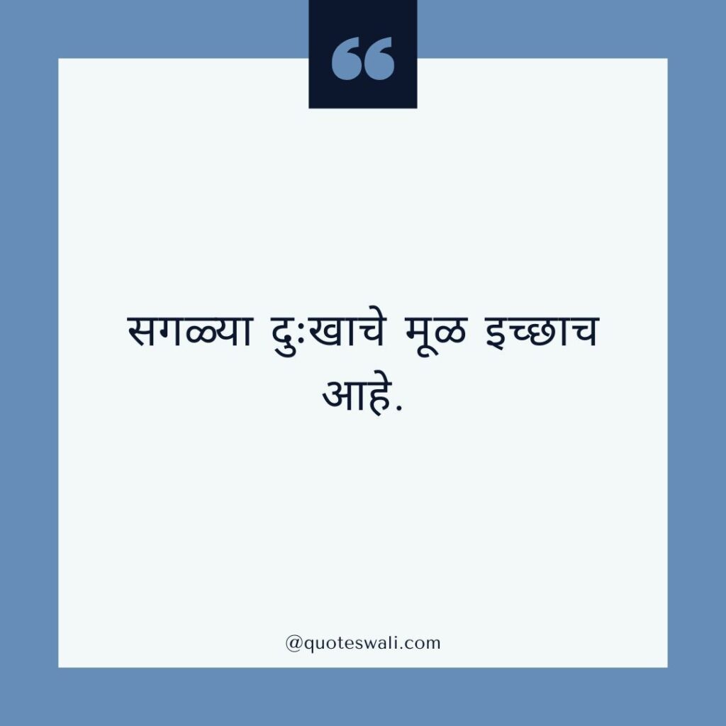 Gautam Buddha Quotes in Marathi