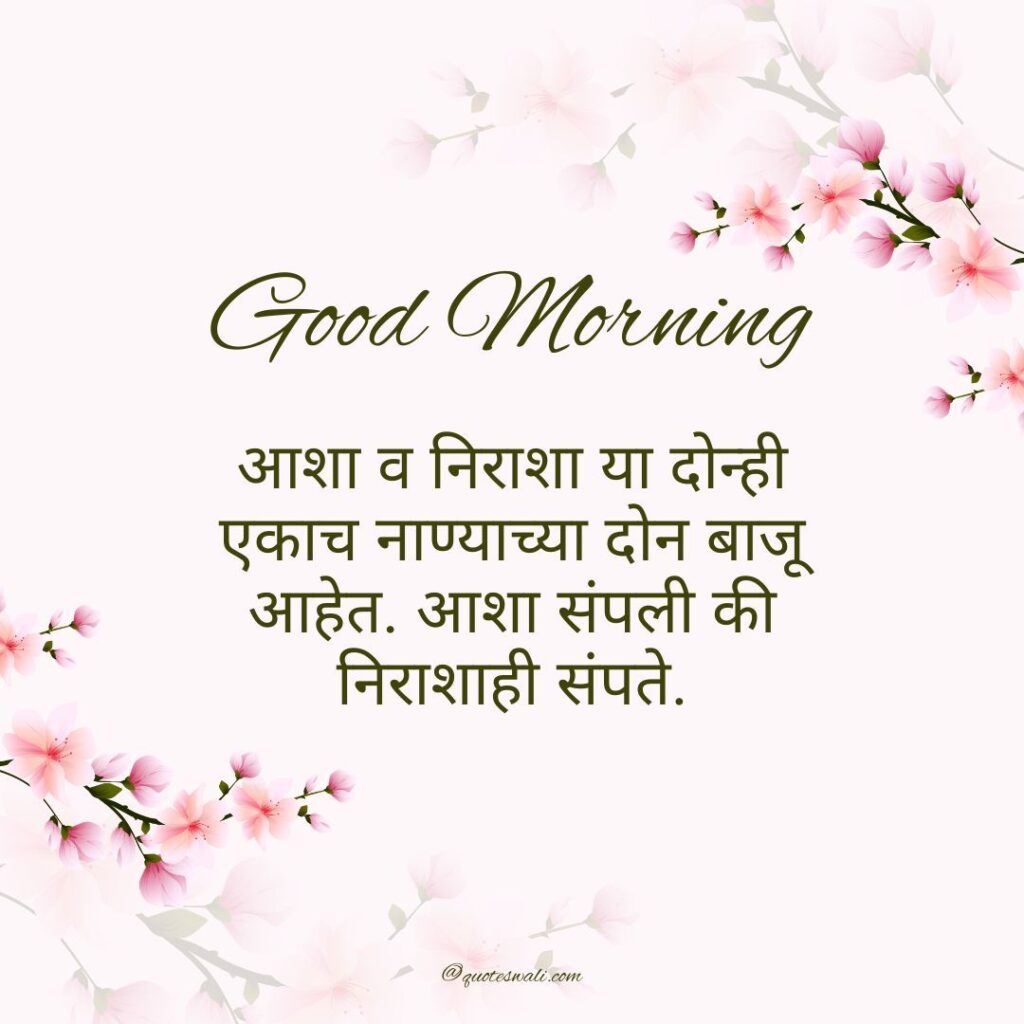 Deep Meaningful Good Morning Life Quotes