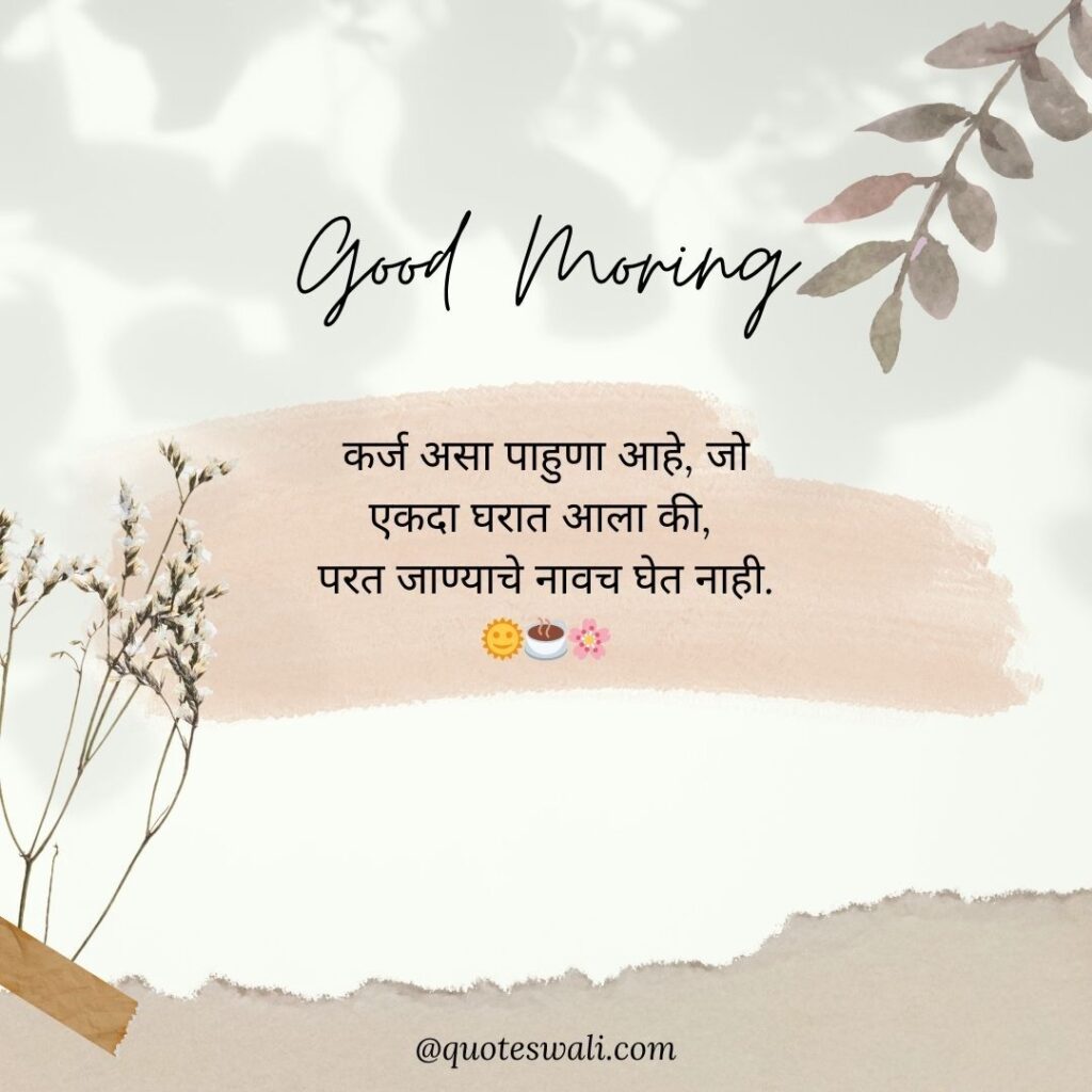 Life Good Morning Quotes in Marathi
