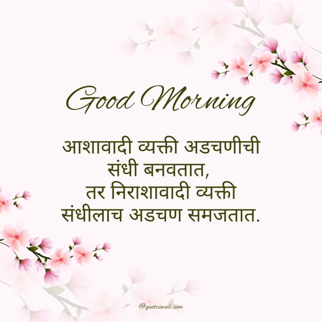 Deep Meaningful Good Morning Life Quotes