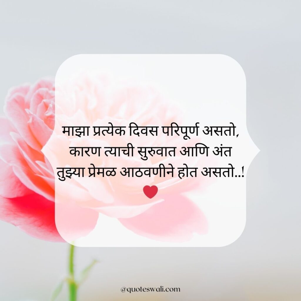Love Shayari Marathi for Girlfriend