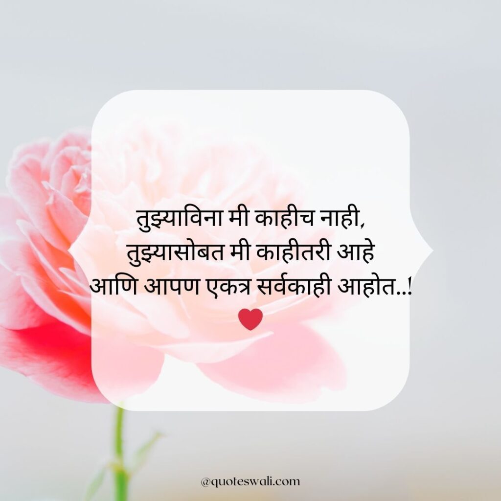Love Shayari Marathi for Girlfriend