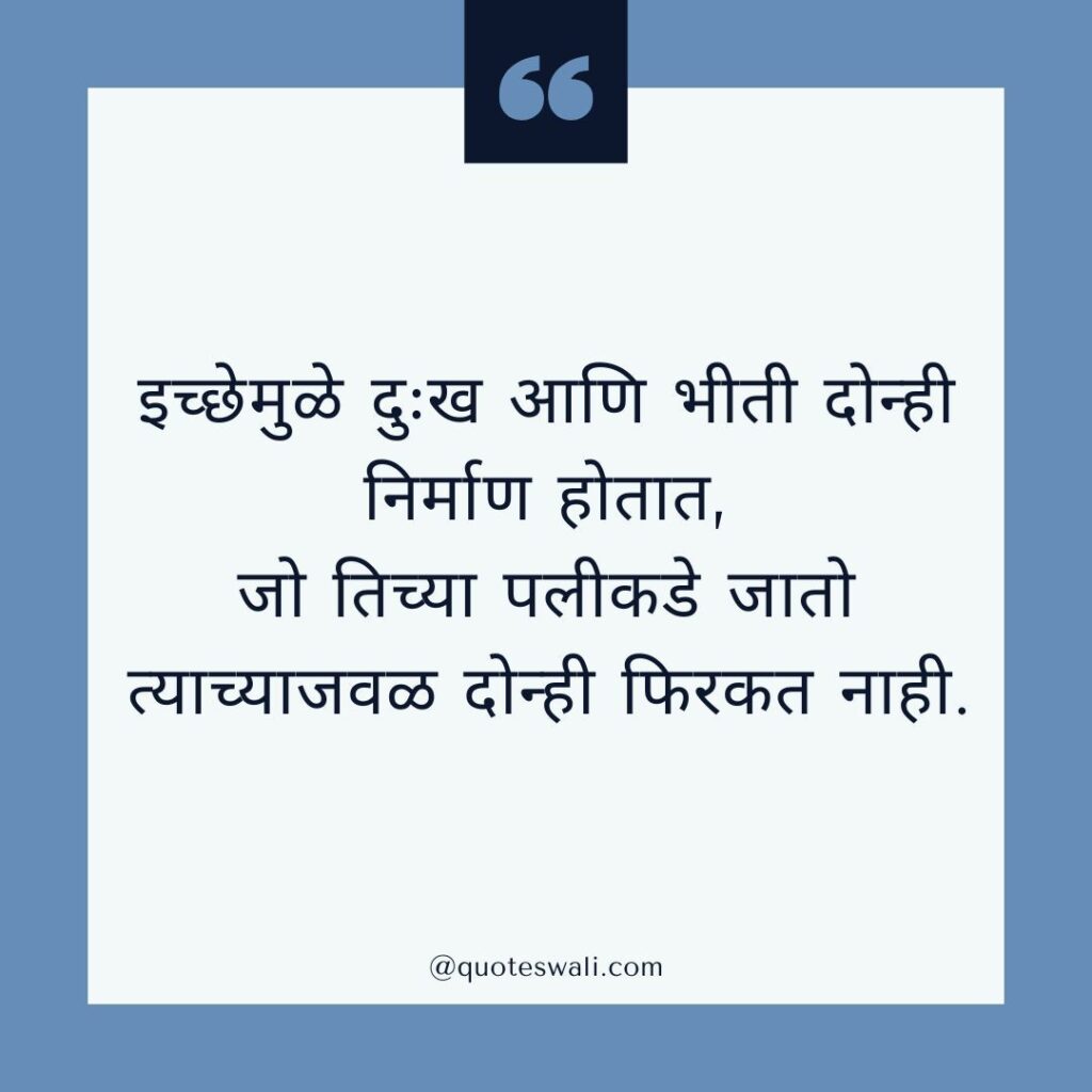 Gautam Buddha Quotes in Marathi