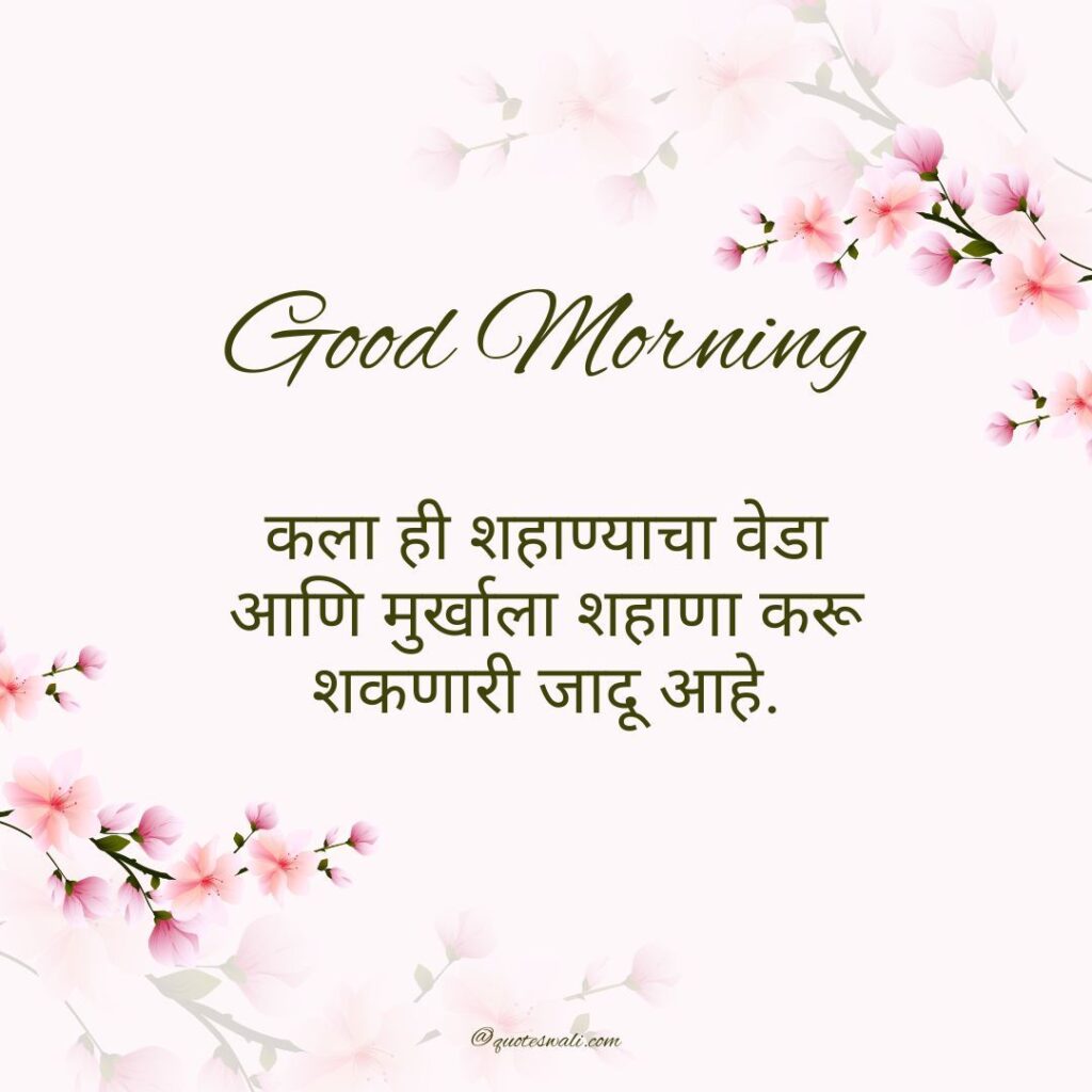 Deep Meaningful Good Morning Life Quotes