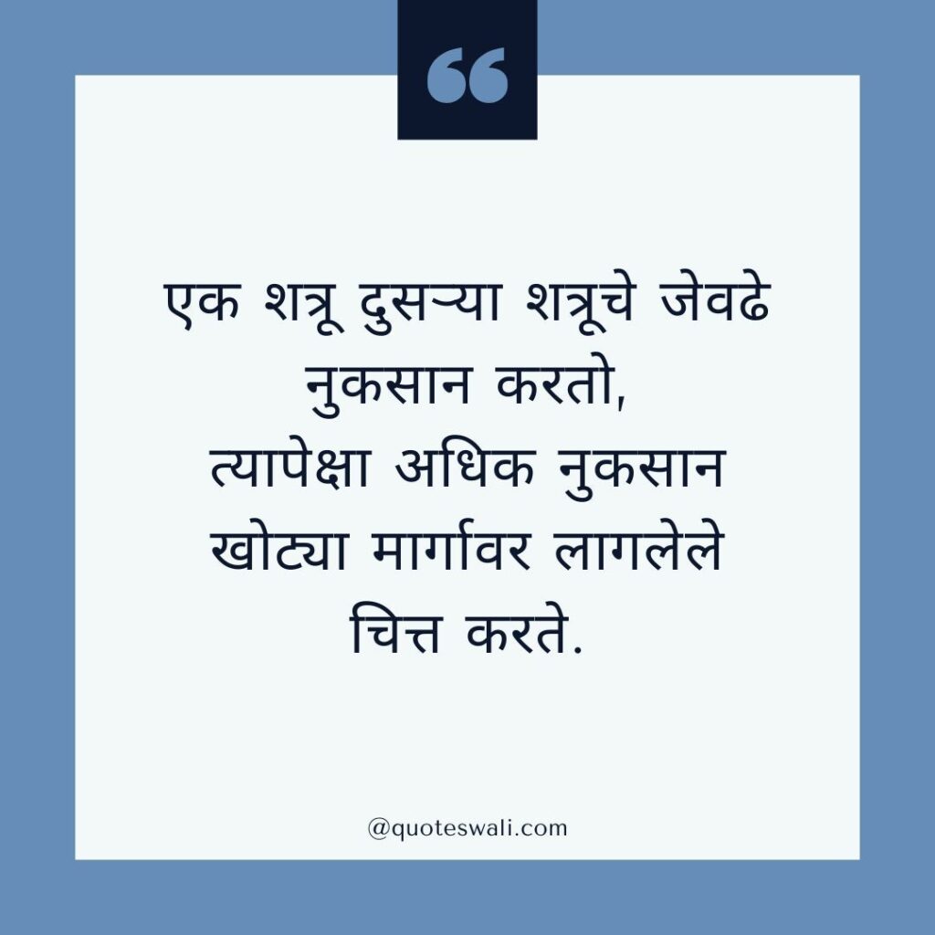 Gautam Buddha Quotes in Marathi