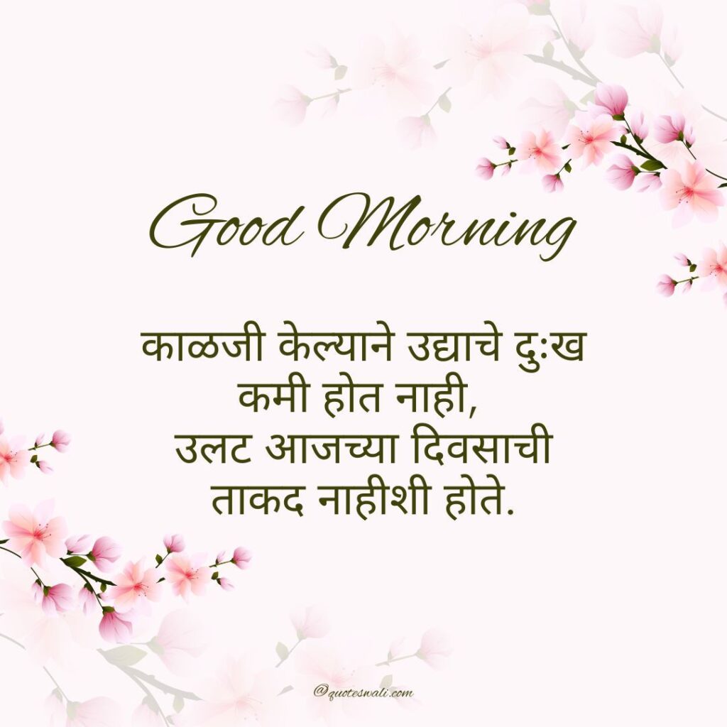 Deep Meaningful Good Morning Life Quotes