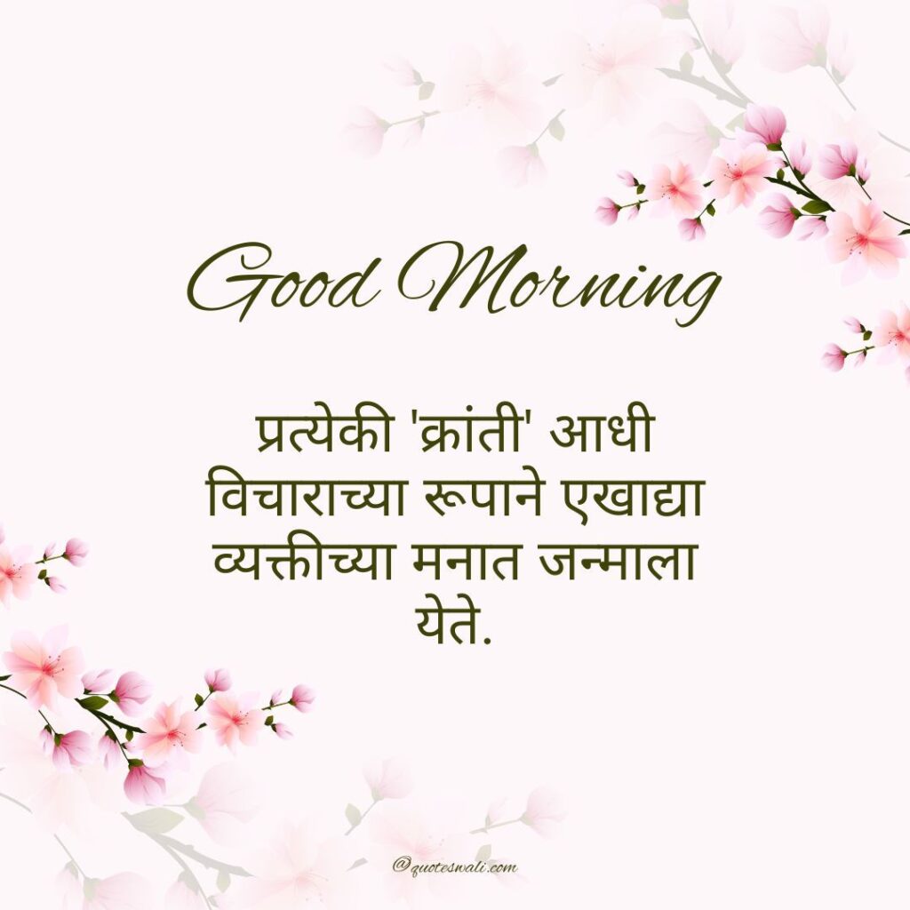 Deep Meaningful Good Morning Life Quotes