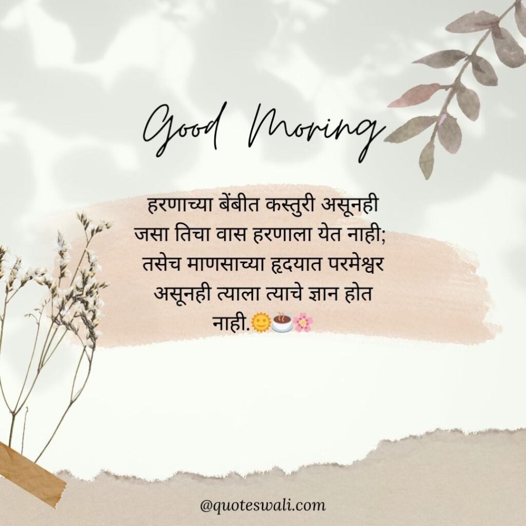 Life Good Morning Quotes in Marathi