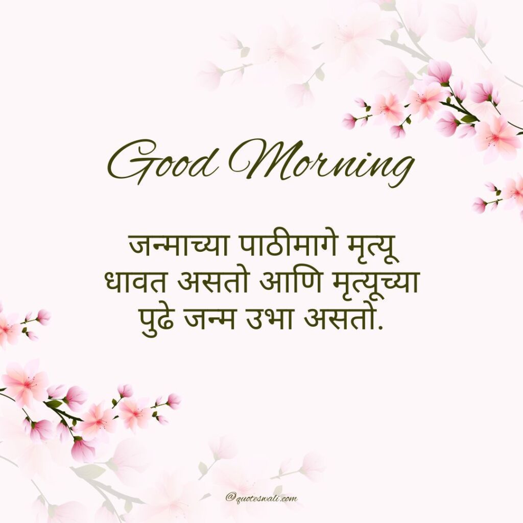 Deep Meaningful Good Morning Life Quotes