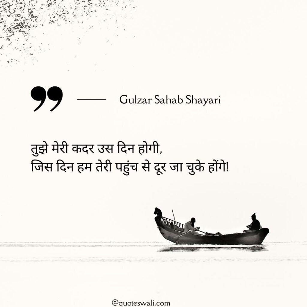 Gulzar Love Shayari in Hindi