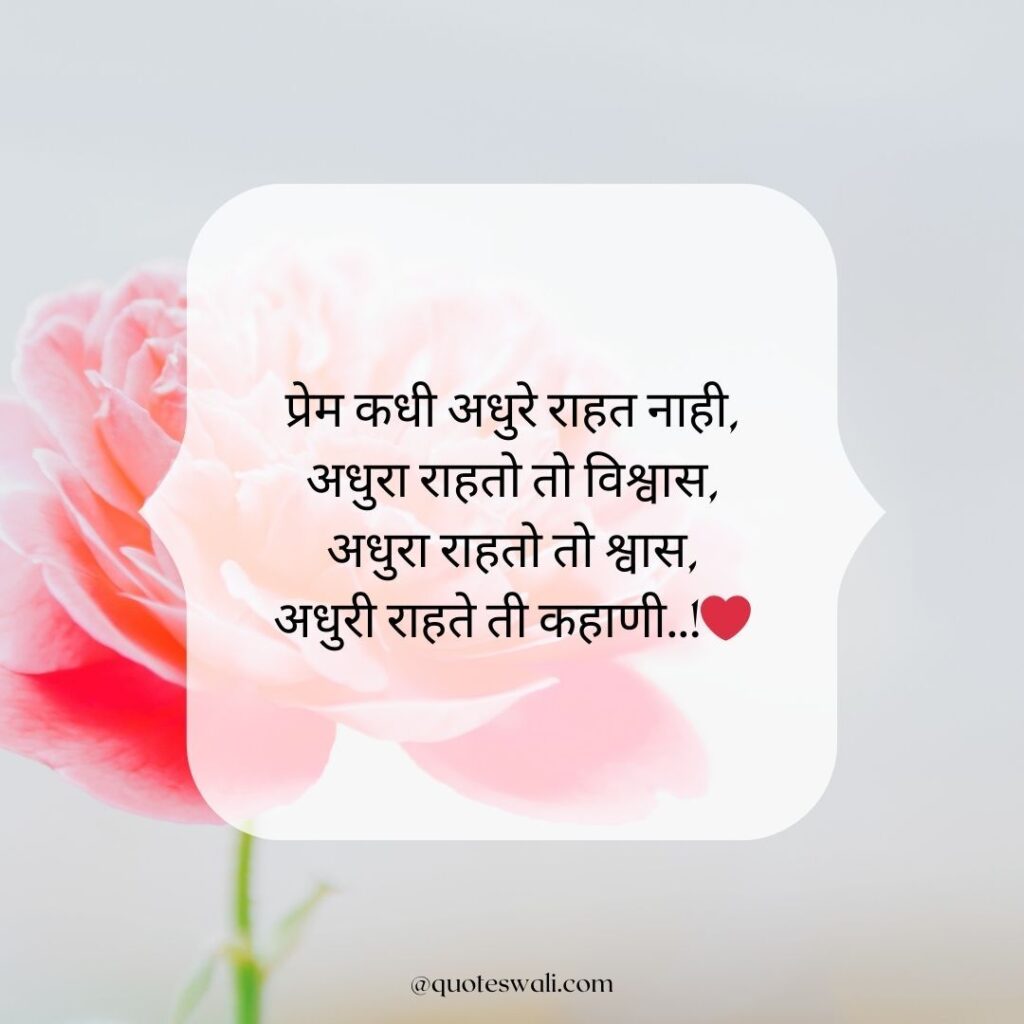 Love Shayari Marathi for Girlfriend