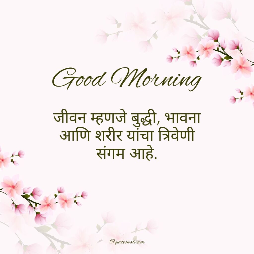 Deep Meaningful Good Morning Life Quotes