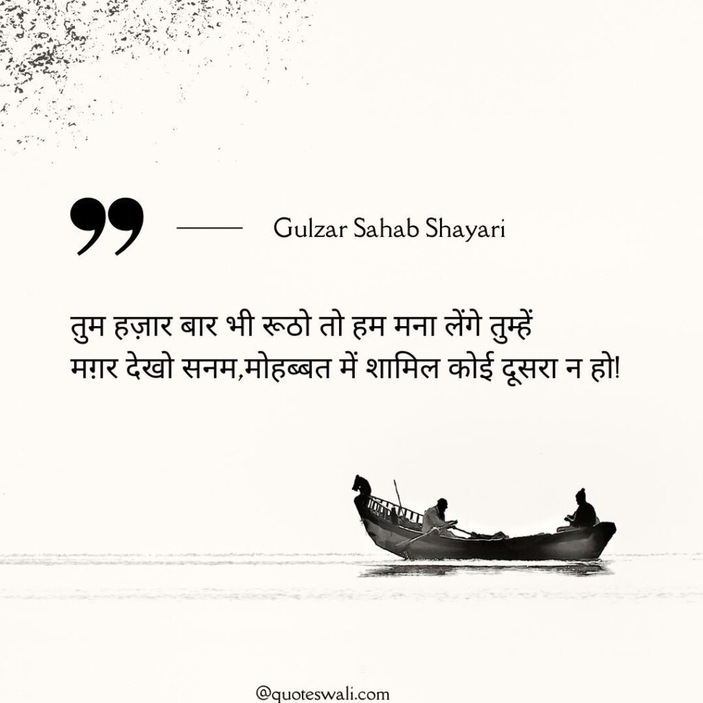 Gulzar Love Shayari in Hindi
