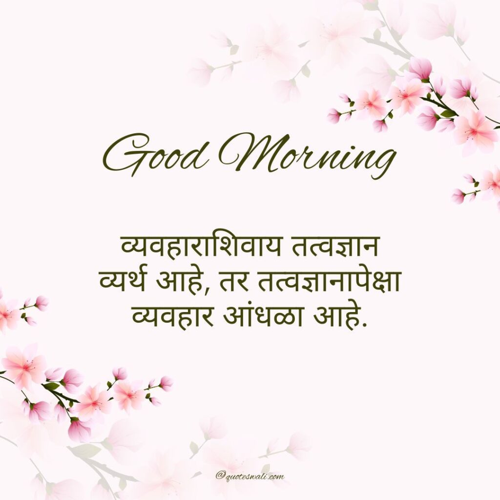 Deep Meaningful Good Morning Life Quotes