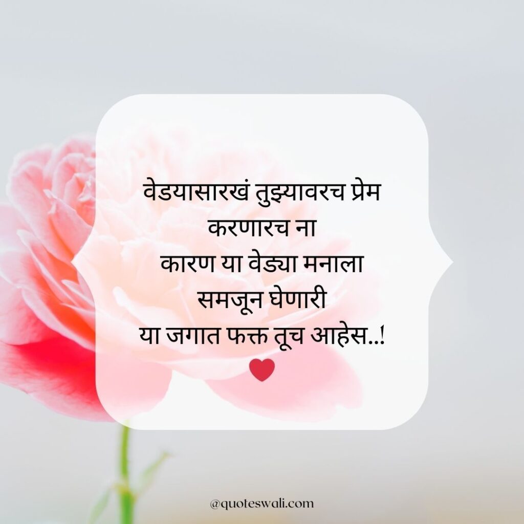Love Shayari Marathi for Girlfriend